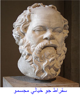 سقراط جو خيالي مجسمو