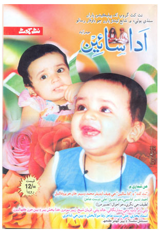 ادا سائين