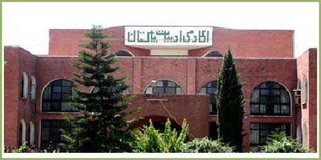 اڪادمي ادبيات پاڪستان
