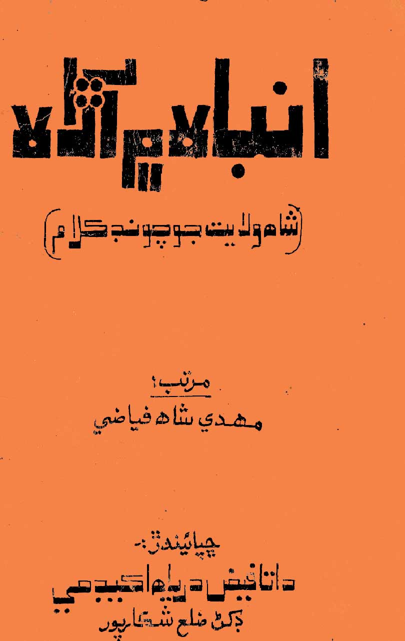 انباهه ۾ آراهه - ڪتاب