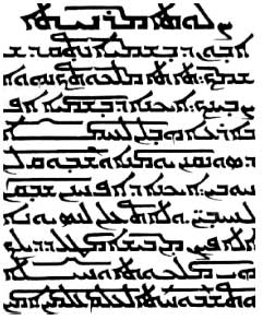 آرامي ٻولي جو نمونو