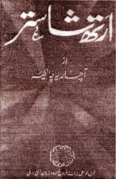 ارٿ شاستر