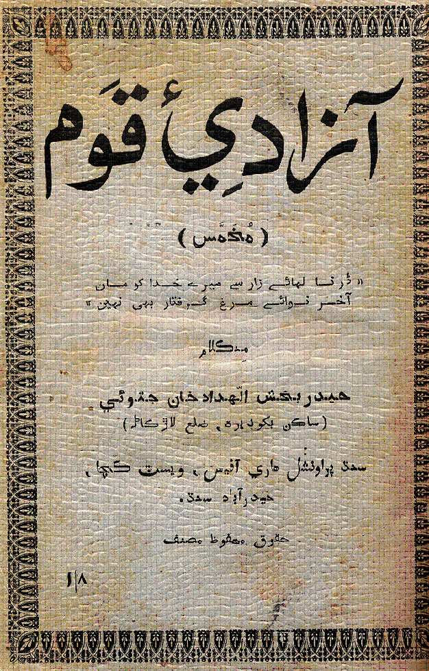 آزاديءِ قوم