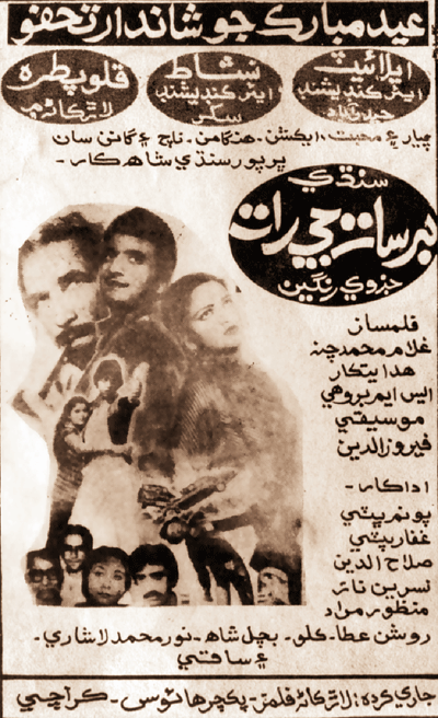 برسات جي رات