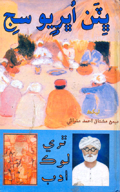 ڀٽن اڀريو سج- ڪتاب