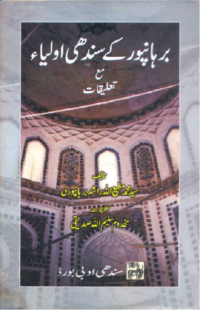 برهانپور ڪي سنڌي اولياء