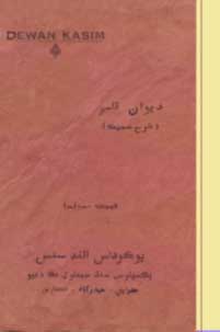 ديوان قاسم ڪتاب جو عڪس