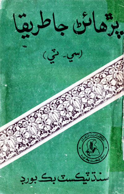 پڙهائڻ جا طريقا ڪتاب