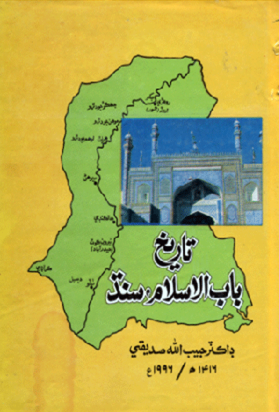 تاريخ باب الاسلام سنڌ