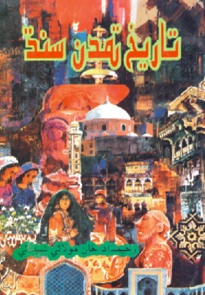 تاريخ تمدن سنڌ