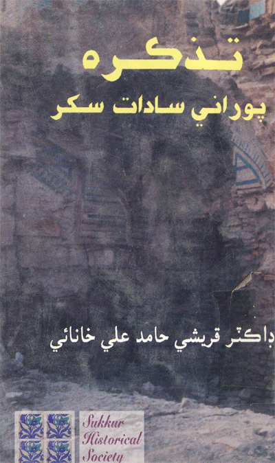 تذڪره پوراني سادات سکر