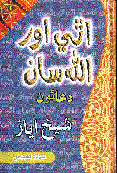 اٿي اور الله سان - ڪتاب