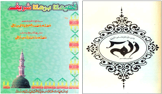 الم ۽ قصيده برده شريف