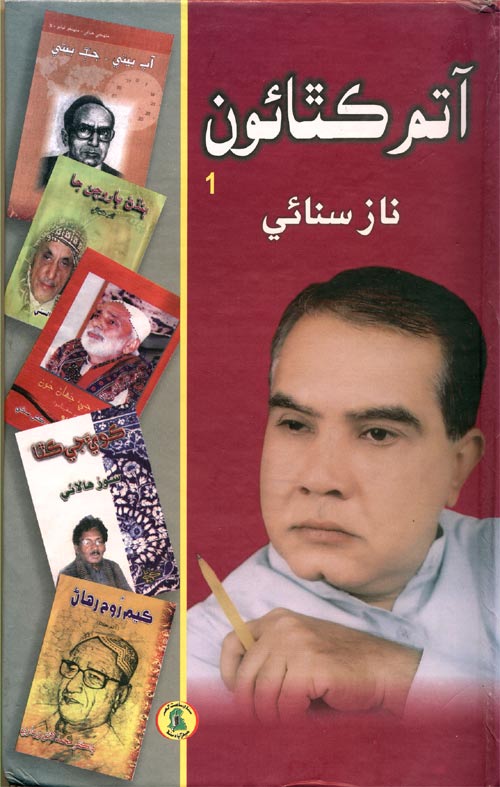 آتم ڪٿائون - ڪتاب