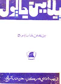 ٻيلاين جا ٻول