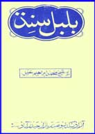 بلبل سنڌ - ڪتاب