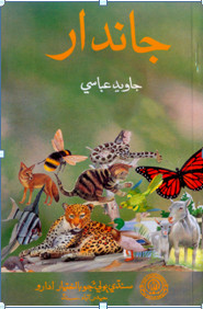 جاندار