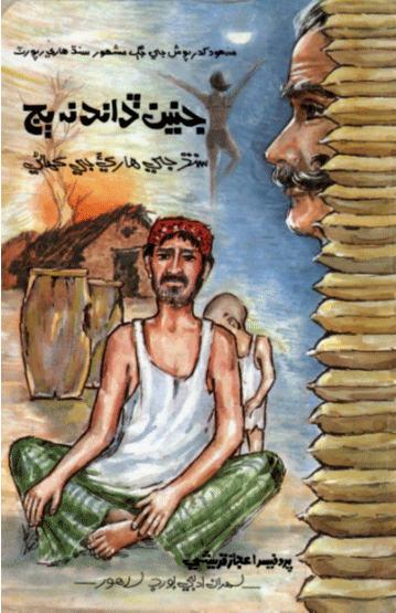 جنين ڏاند نه ٻج