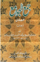 جمع الجوامع