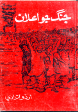 جنگ جو اعلان