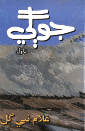 جوڳي