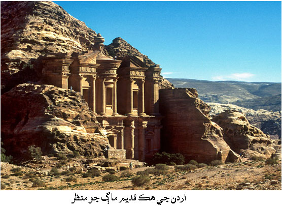 اردن جو قديم ماڳ