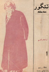 ٽئگور