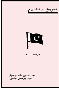 تفريق ۽ تقطيع