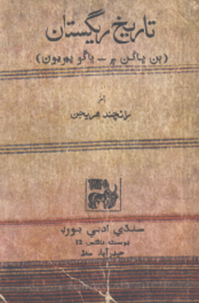 تاريخ ريگستان
