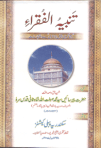 تنبية الفقراءِ
