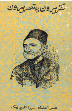 تقريرون ۽ تحريرون