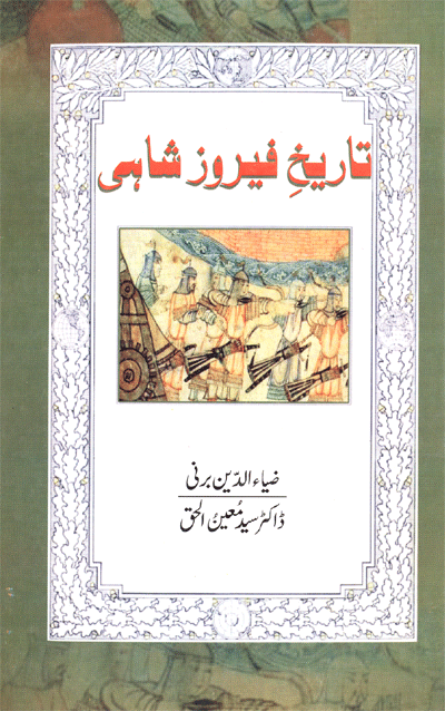 تاريخ فيروزشاهي