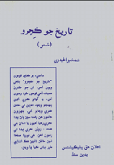 تاريخ جو ڪچرو