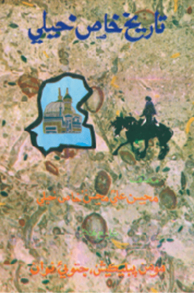 تاريخ خاصخيلي2