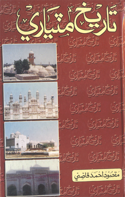 تاريخ مٽياري