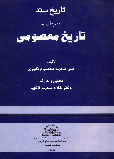 تاريخ سنڌ معروف به تاريخ معصومي