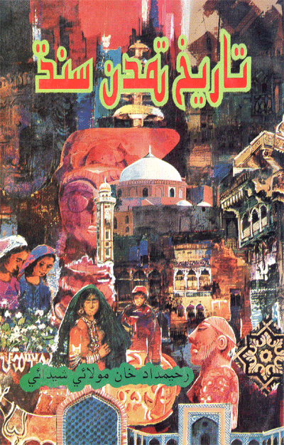 تاريخ تمدن سنڌ