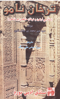 ترخان نامو