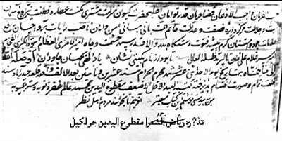 تذڪره رياض الشعرا مقطوع اليدين جو لکيل