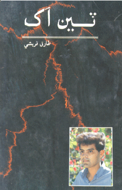 ٽين اک
