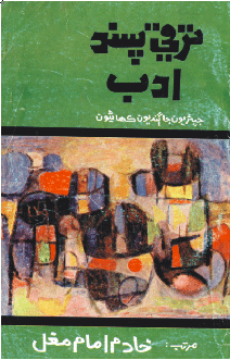 ترقي پسند ادب- ڪتاب