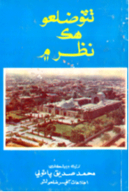 ٺٽو ضلعو هڪ نظر ۾ - ڪتاب