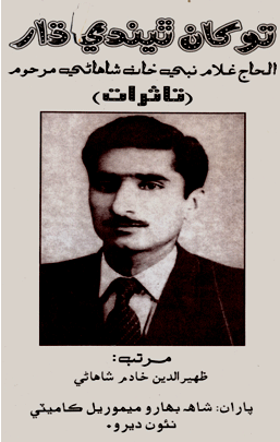 تو کان ٿيندي ڌار