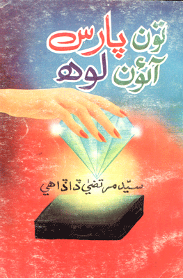 تون پارس آئون لوهه