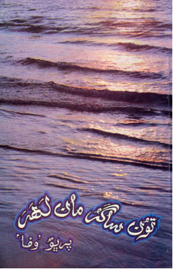 تون ساگر مان لهر