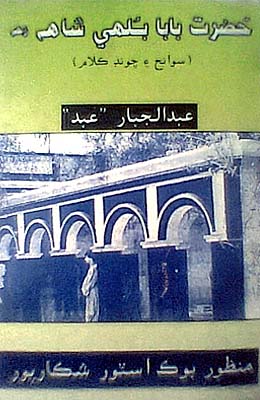 حضرت بابا بُلهي شاهه