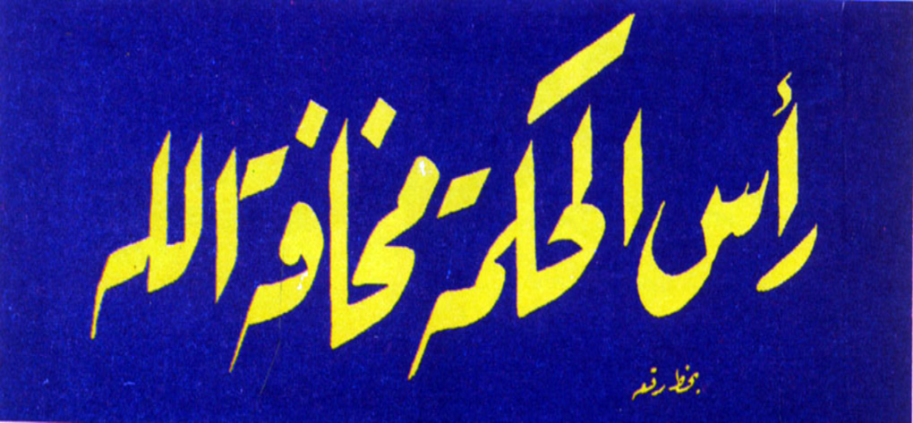 خط رقاع