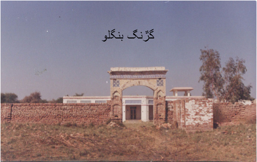 گڙنگ بنگلو