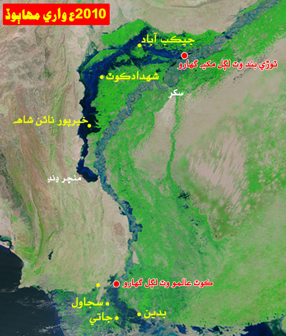 2010ع واري مهاٻوڏ