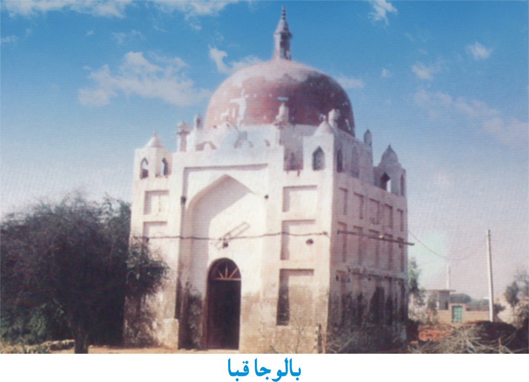 بالو جا قبا